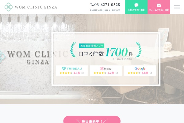 WOM CLINIC GINZAの公式サイト画面